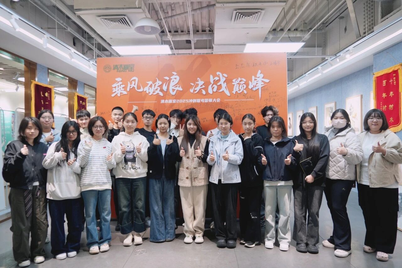 誓師大會 | 我們以畫筆之名，向美院頂峰發(fā)起沖刺！